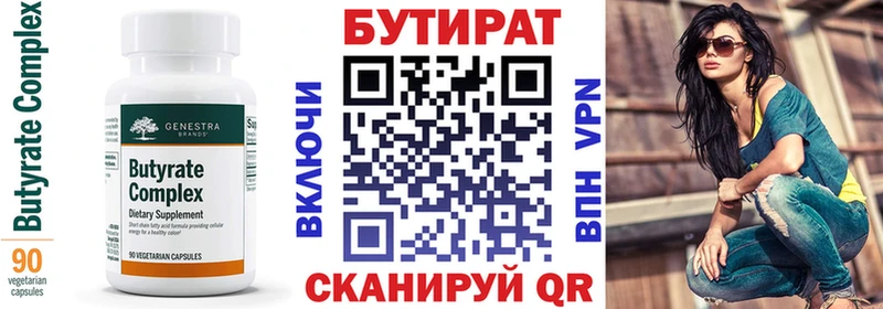мега рабочий сайт  Златоуст  Бутират вода 
