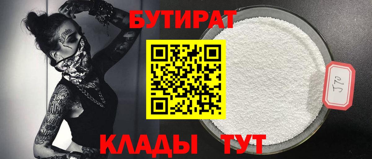 Бутират BDO Златоуст