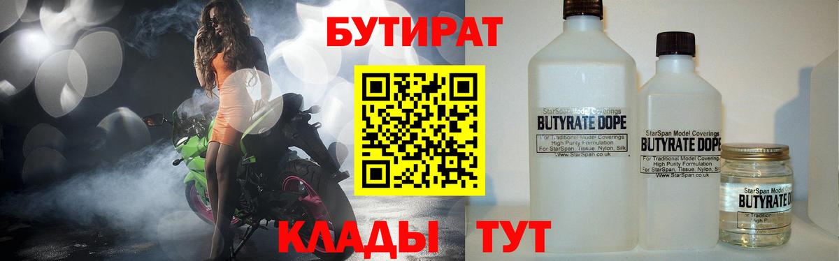 БУТИРАТ GHB  Вход с VPN  Бутират  Златоуст 
