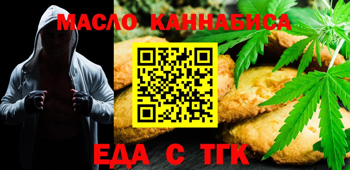 Златоуст  Еда ТГК конопля  Вход с VPN 