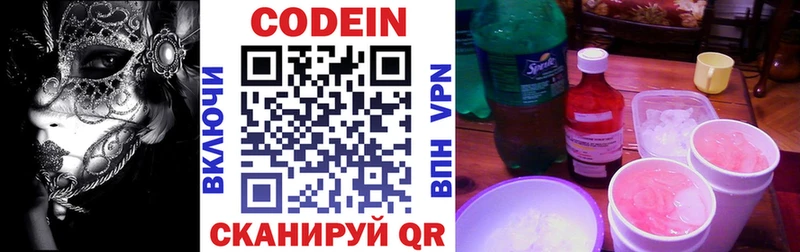 Кодеиновый сироп Lean напиток Lean (лин)  Златоуст 
