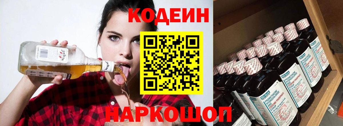 Codein Purple Drank  Кодеиновый сироп Lean напиток Lean (лин)  Златоуст  Вход с VPN 
