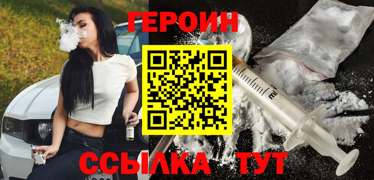 Златоуст  ГЕРОИН VHQ  Героин  Вход с VPN 