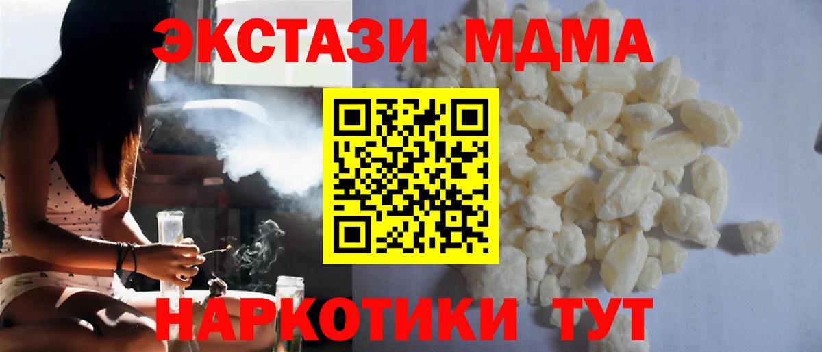 MDMA crystal  МДМА Molly  Вход с VPN  Златоуст 