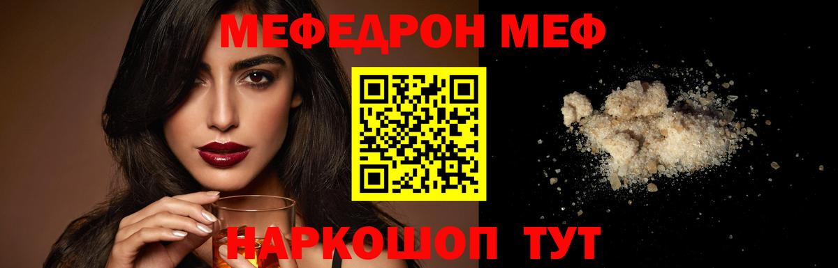 Златоуст  МЯУ-МЯУ кристаллы  Мефедрон  МЯУ-МЯУ  где купить наркоту  Вход с VPN 