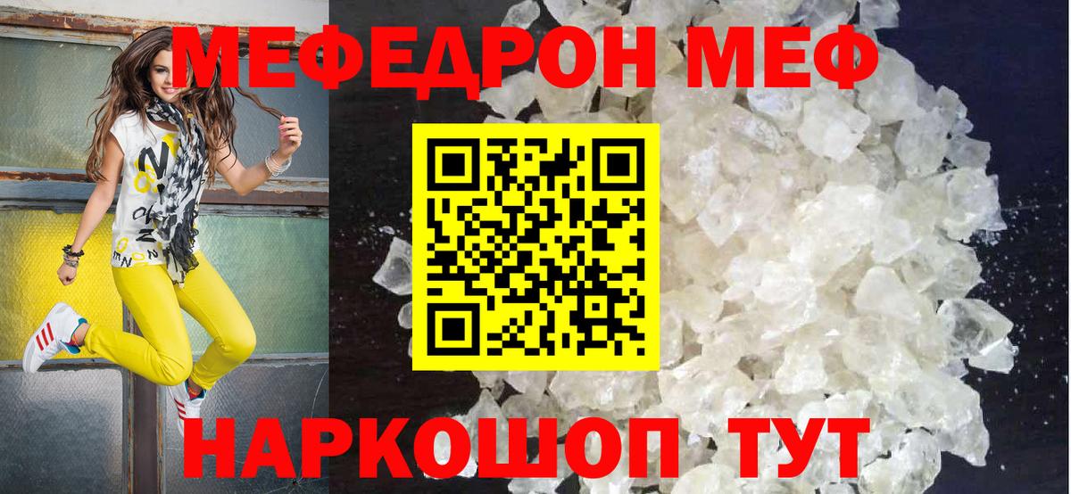 Меф  Златоуст